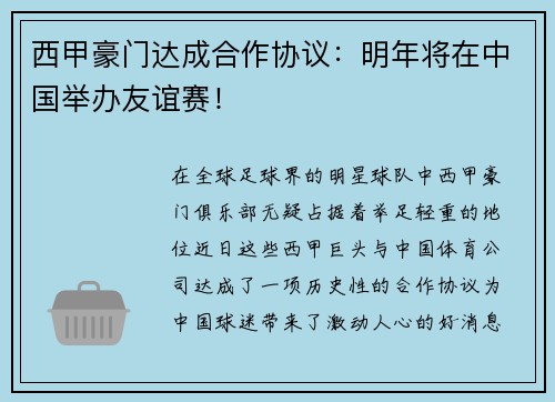 西甲豪门达成合作协议：明年将在中国举办友谊赛！