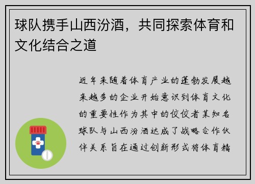 球队携手山西汾酒，共同探索体育和文化结合之道