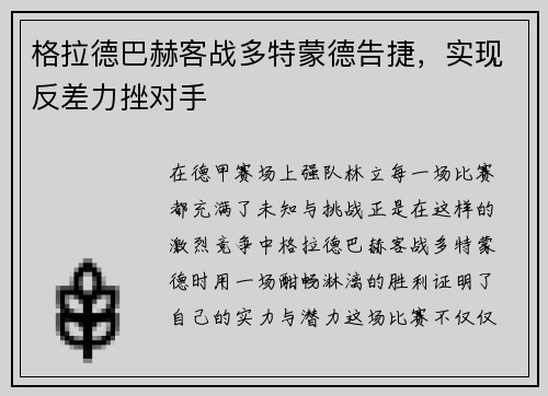 格拉德巴赫客战多特蒙德告捷，实现反差力挫对手