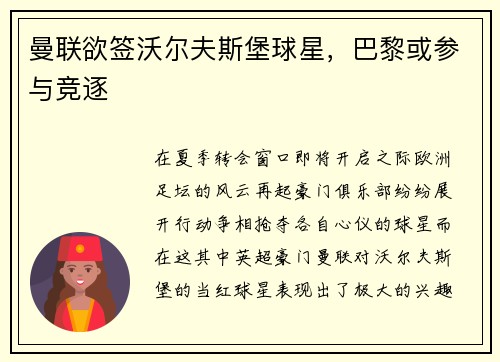曼联欲签沃尔夫斯堡球星，巴黎或参与竞逐