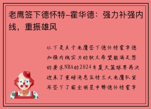 老鹰签下德怀特-霍华德：强力补强内线，重振雄风