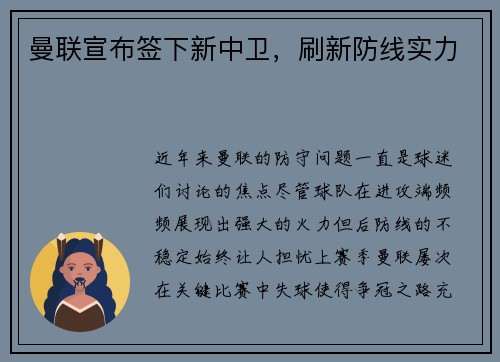 曼联宣布签下新中卫，刷新防线实力