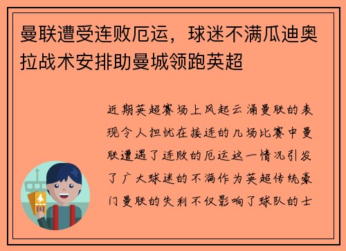 曼联遭受连败厄运，球迷不满瓜迪奥拉战术安排助曼城领跑英超