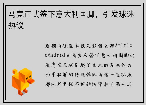 马竞正式签下意大利国脚，引发球迷热议