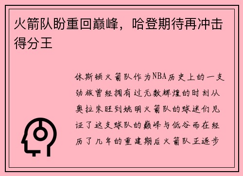 火箭队盼重回巅峰，哈登期待再冲击得分王