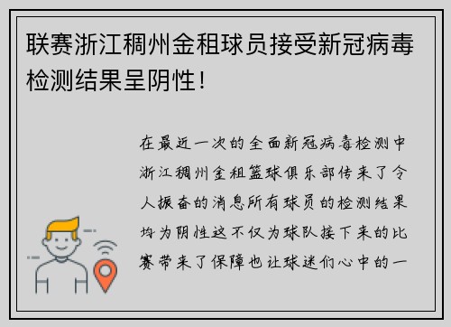 联赛浙江稠州金租球员接受新冠病毒检测结果呈阴性！