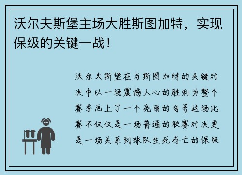 沃尔夫斯堡主场大胜斯图加特，实现保级的关键一战！