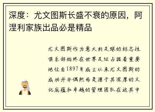 深度：尤文图斯长盛不衰的原因，阿涅利家族出品必是精品