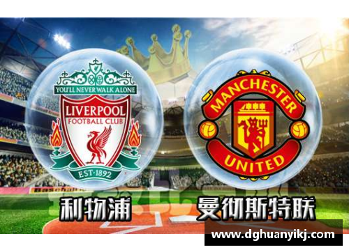 BG视讯官方网站新利物浦英超战绩飘红，榜首位置稳固，夺冠前景靠近一步吗？