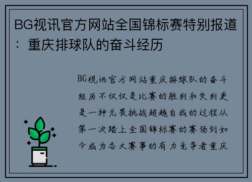 BG视讯官方网站全国锦标赛特别报道：重庆排球队的奋斗经历