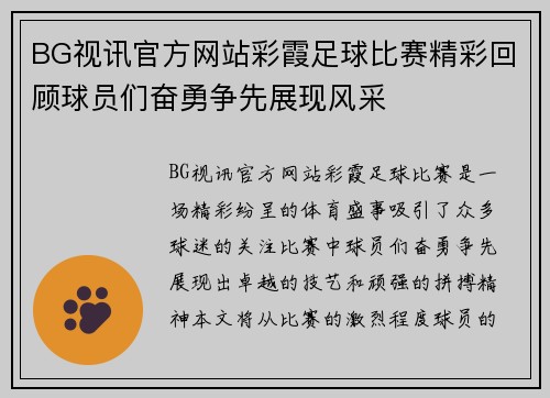 BG视讯官方网站彩霞足球比赛精彩回顾球员们奋勇争先展现风采